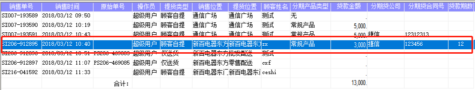 分期购操作文档 - 图11
