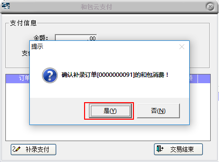移动和包支付操作文档 - 图20