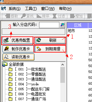 店长优惠券配置操作文档 - 图2