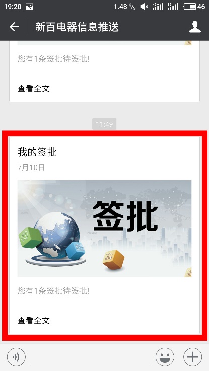 微信端签批操作说明 - 图12