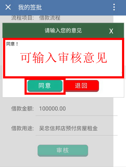 微信端签批操作说明 - 图14