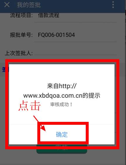 微信端签批操作说明 - 图16