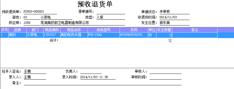 物流分拣管理20170317-回复 - 图2