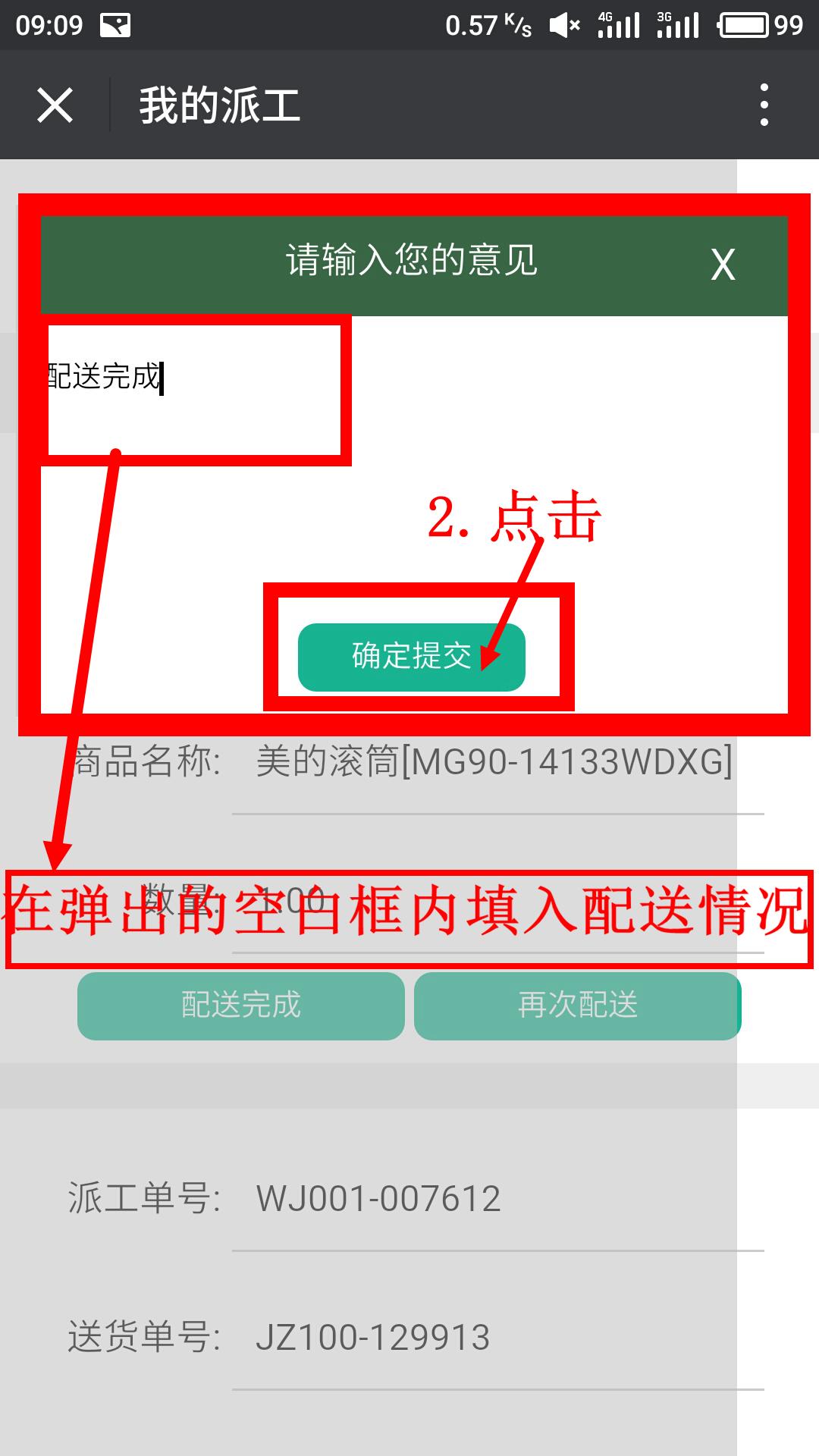 微信端派工操作说明 - 图14