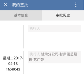 微信端签批操作说明 - 图18
