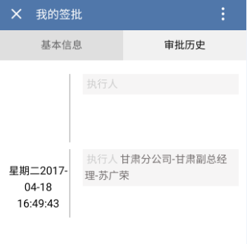 微信签批及远程派工确认操作手册20170709 - 图43