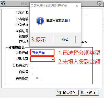 分期购操作文档 - 图3