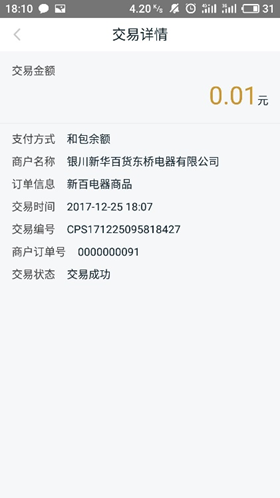 移动和包支付操作文档 - 图6