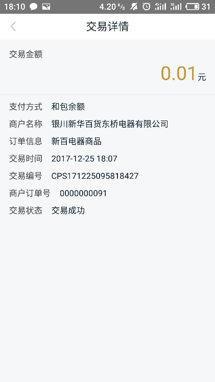 移动和包支付操作文档 - 图17