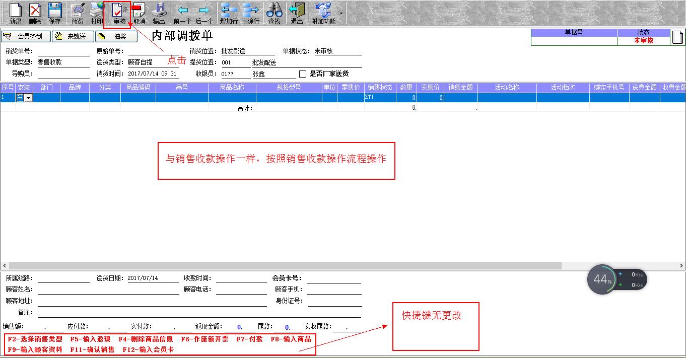 内部调拨操作说明 - 图7
