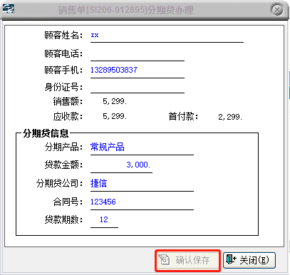分期购操作文档 - 图12