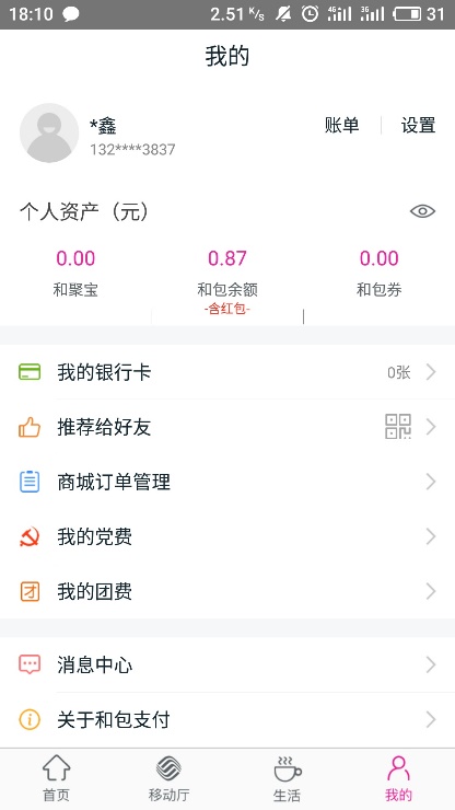 移动和包支付操作文档 - 图4