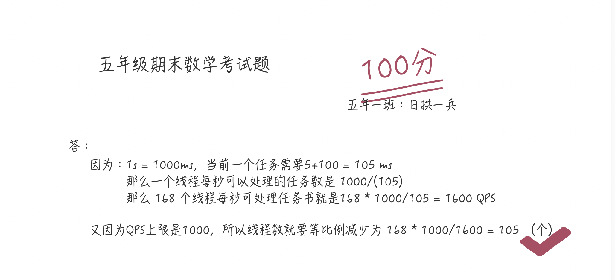 创建多少个线程合适呢? - 图10