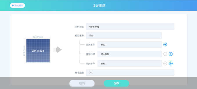 示例项目：手势识别（本地训练和预测） - 图2