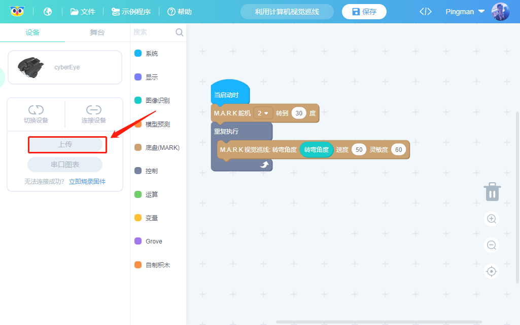 示例项目：机器视觉巡线 - 图4