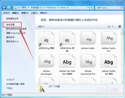 Win7、Win10安装字体的3种方法 - 图10