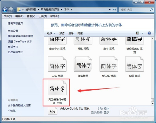 Win7、Win10安装字体的3种方法 - 图5