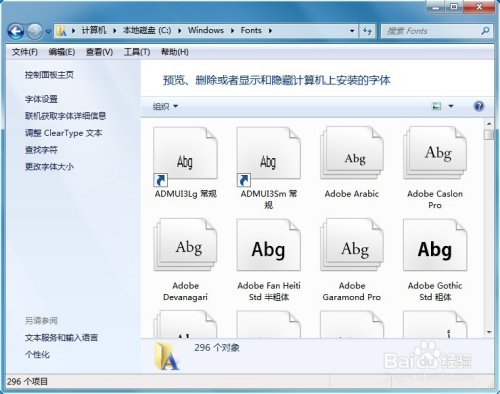 Win7、Win10安装字体的3种方法 - 图1