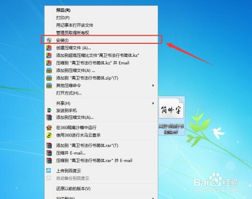 Win7、Win10安装字体的3种方法 - 图8