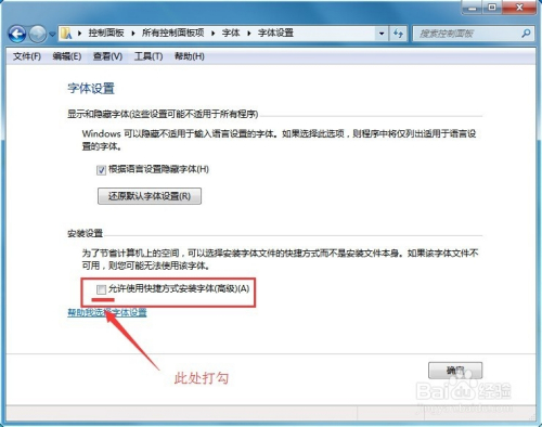 Win7、Win10安装字体的3种方法 - 图11
