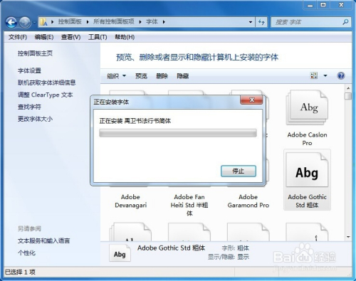 Win7、Win10安装字体的3种方法 - 图4