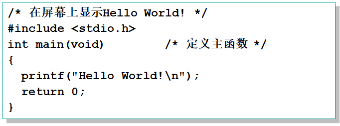 C语言概述 - 图3