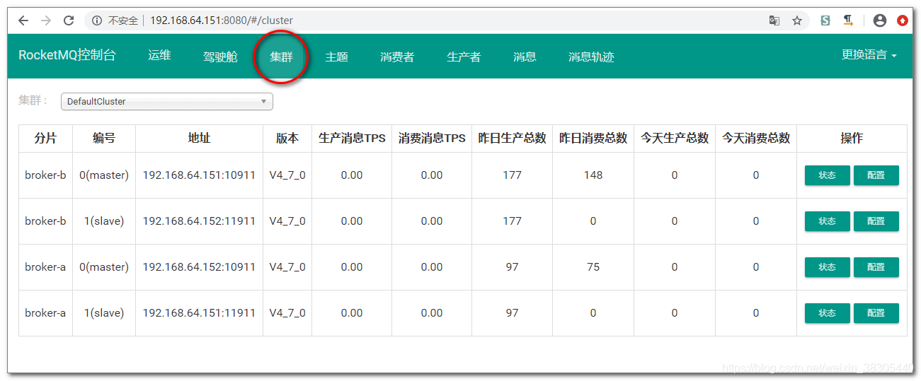 RocketMQ - 图11