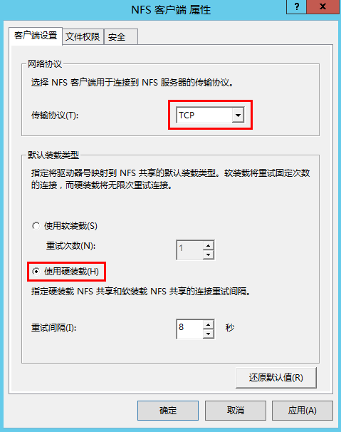 挂载NFS文件系统到云服务器（Windows 2012） - 图7