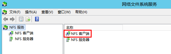 挂载NFS文件系统到云服务器（Windows 2012） - 图6