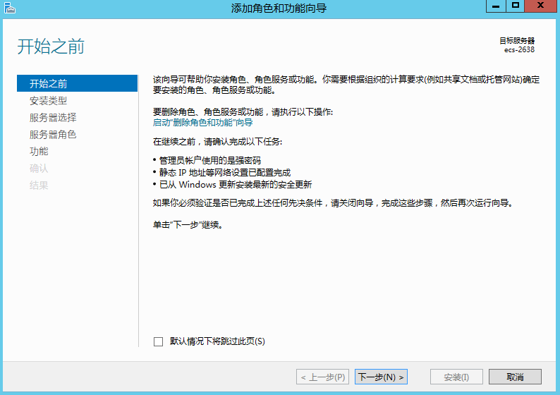 挂载NFS文件系统到云服务器（Windows 2012） - 图2
