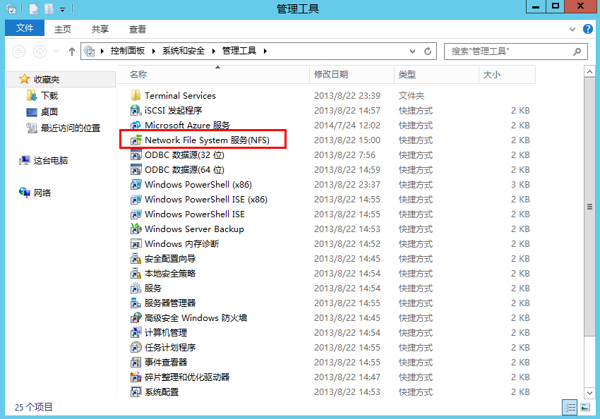 挂载NFS文件系统到云服务器（Windows 2012） - 图5