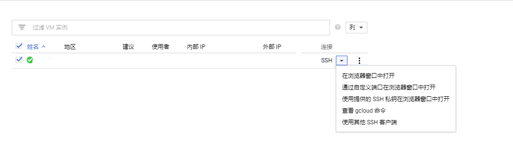 Google Cloud 服务器xshell连接 - 图1