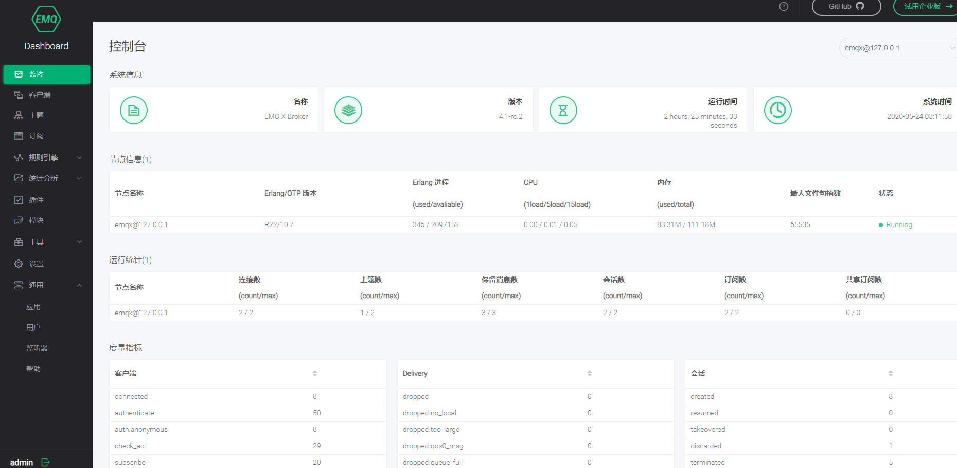Emqx相关（一）单机部署 - 图3