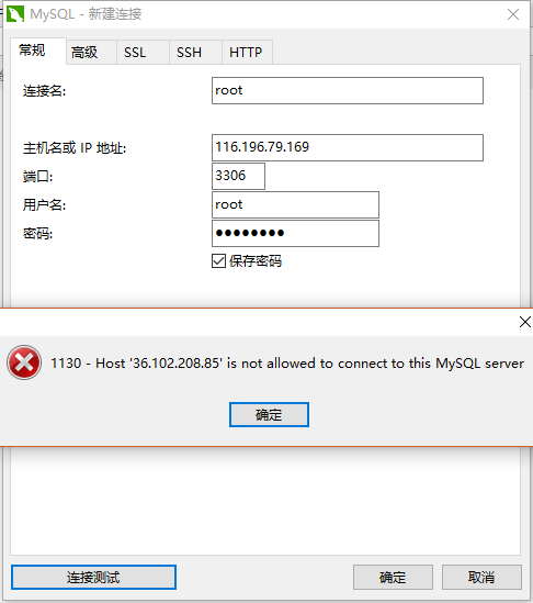navicat连接mysql相关问题 - 图1