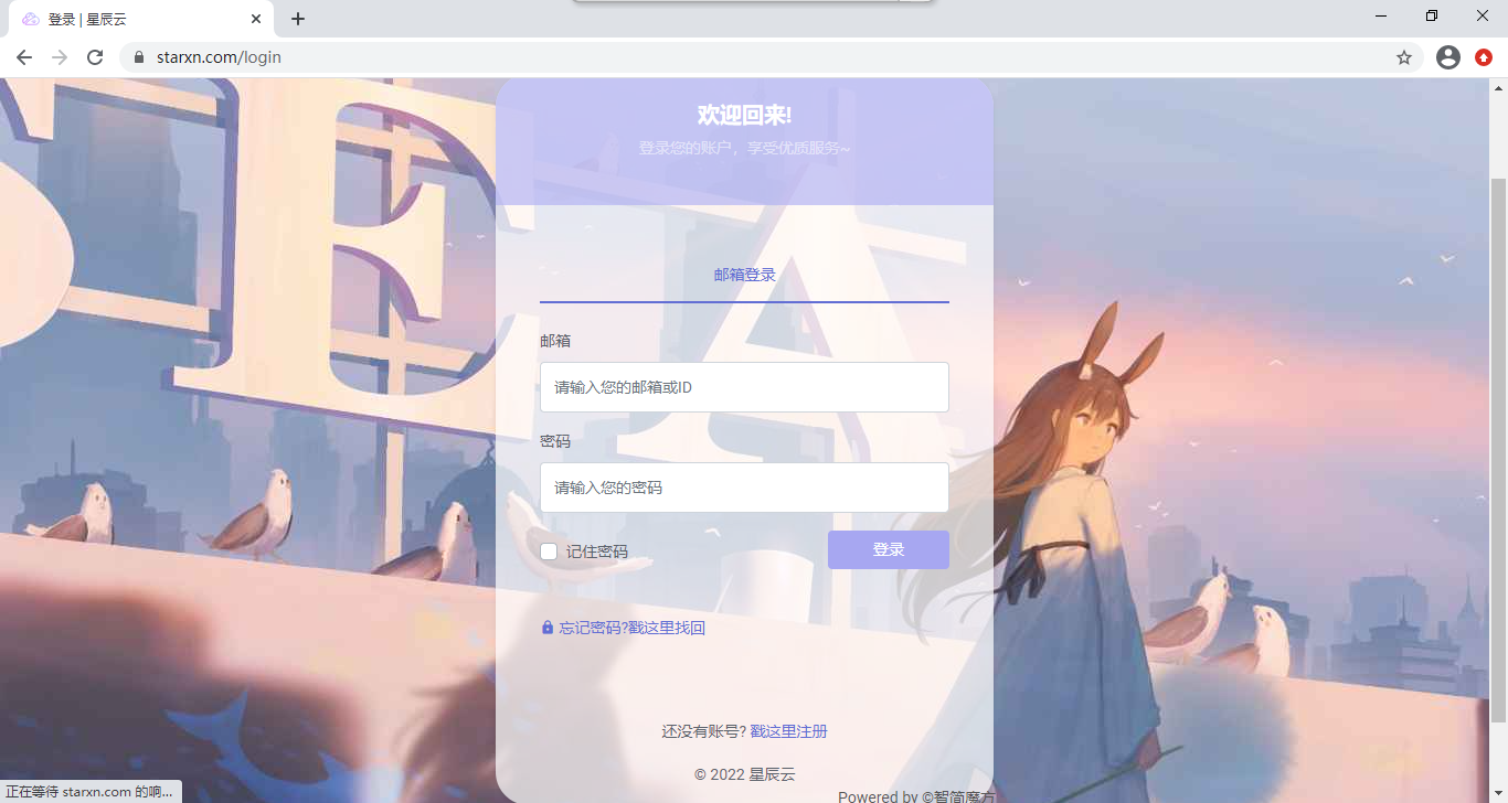 登录 _ 星辰云 - Google Chrome 2022_4_21 17_08_48.png