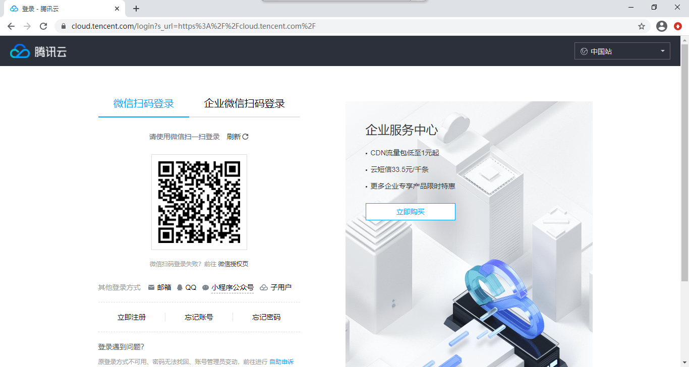登录 - 腾讯云 - Google Chrome 2022_4_21 17_14_51.png