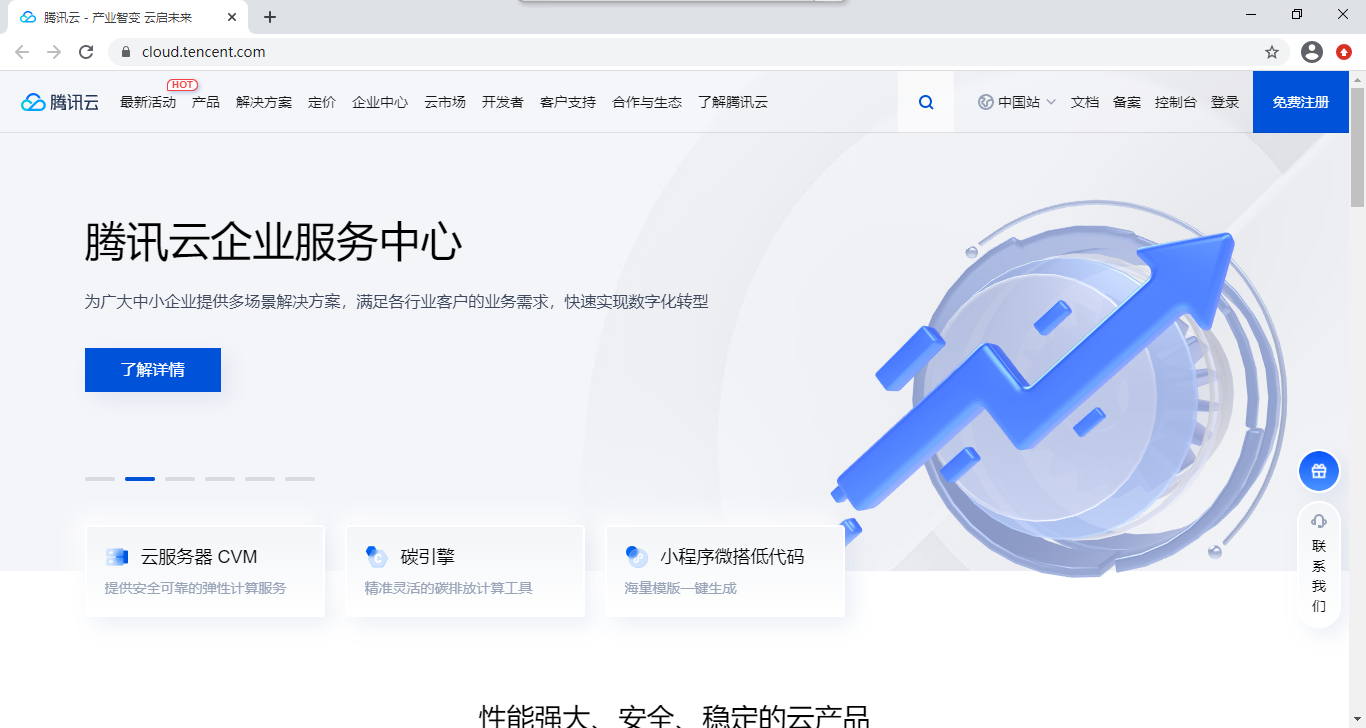 腾讯云 - 产业智变 云启未来 - Google Chrome 2022_4_21 17_04_47.png