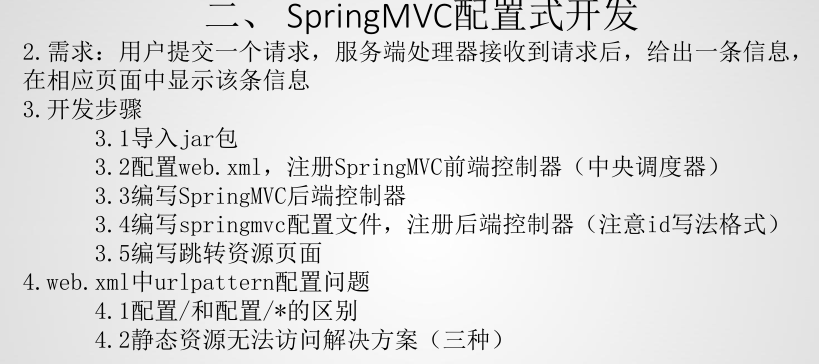 springMVC - 图5