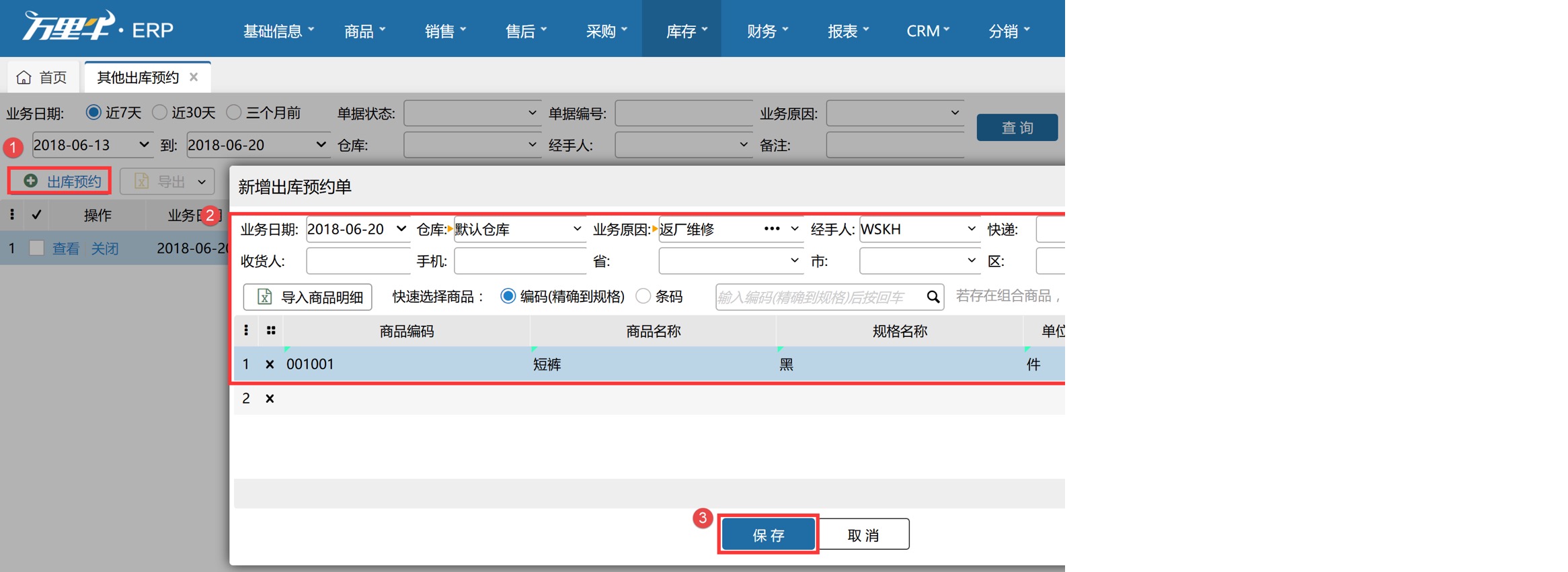 其他出库预约 - 图1