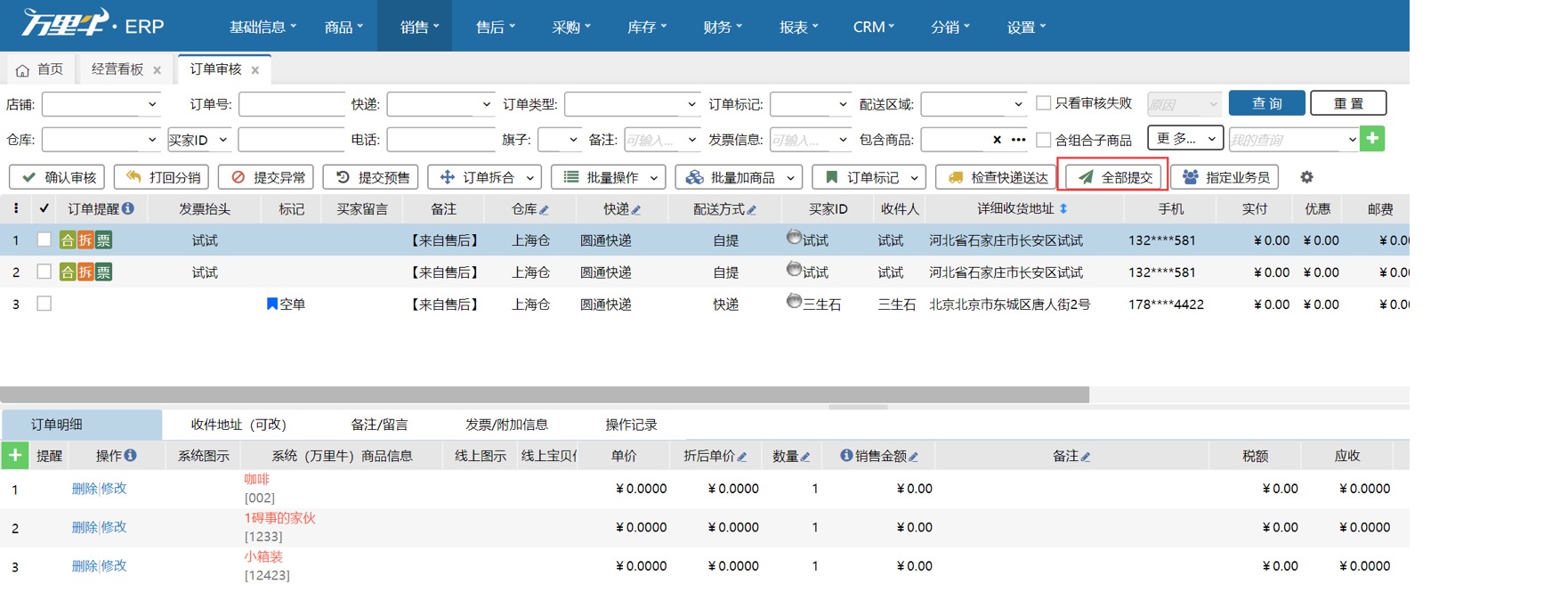 怎么快速的把订单打入下一个环节？ - 图1