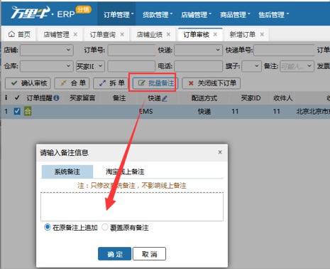 ERP-订单审核（分销商操作） - 图4