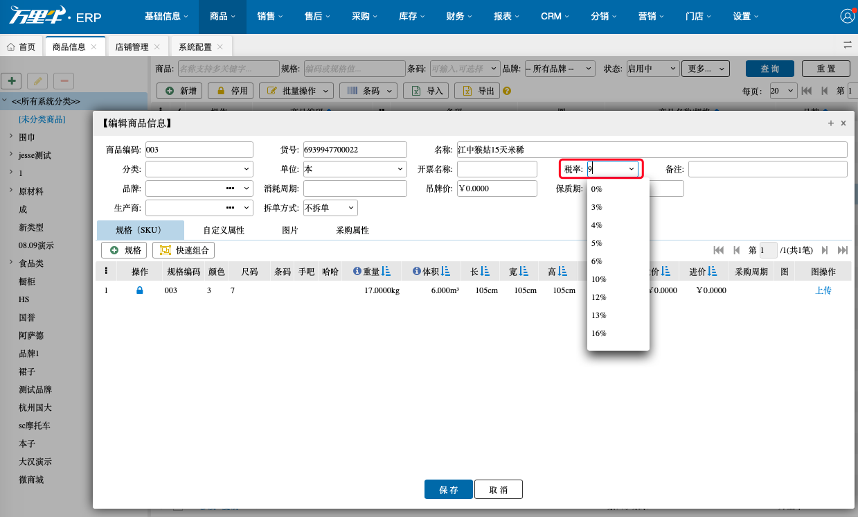 增值税税率调整政策在2019年4月1日正式生效，那么在牛牛中的税率设置要如何调整呢？ - 图2