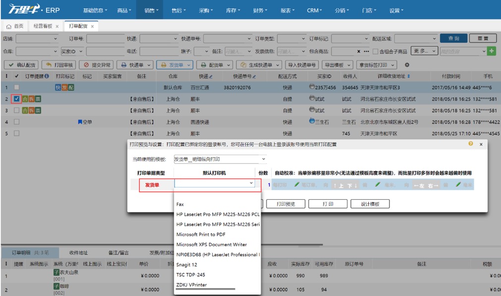 快递单、发货单及配货单打印（打单配货） - 图2