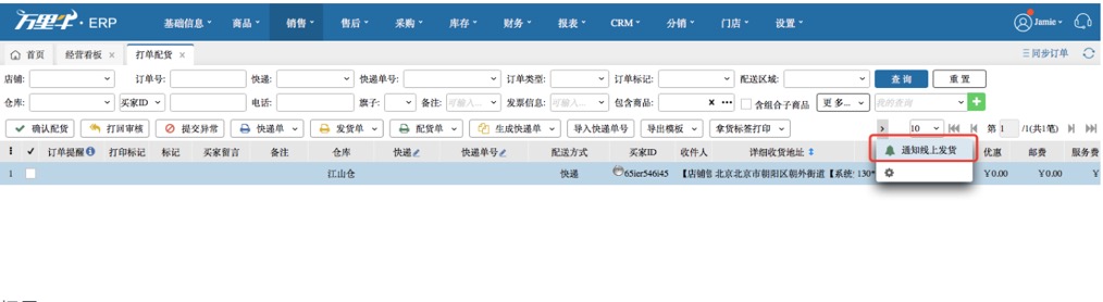 业务策略设置-发货策略 - 图5