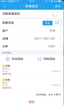 手机app-销售环节 - 图21