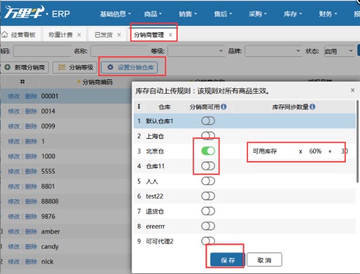 ERP-分销库存上传（分销商操作） - 图1