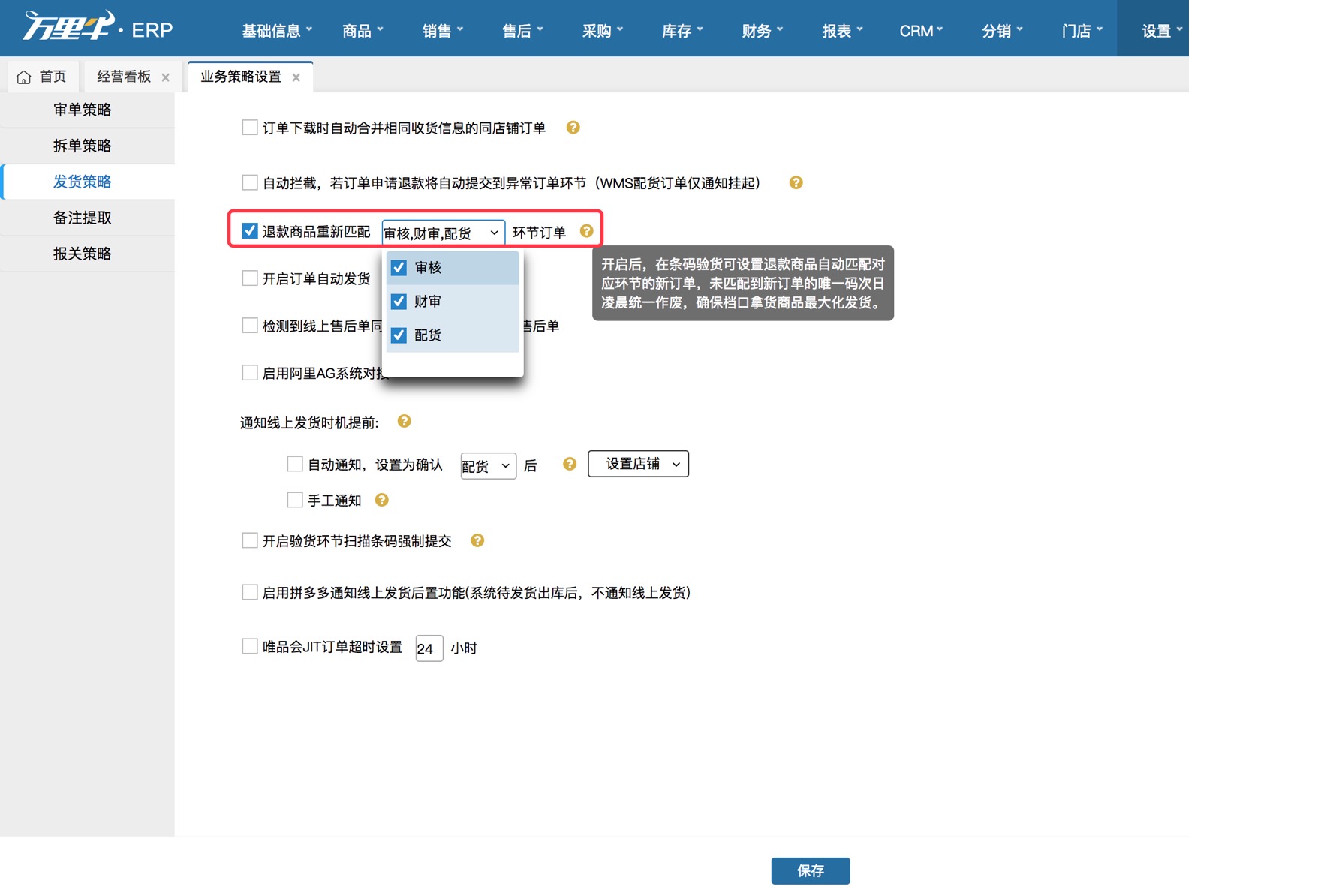 快速出库模式-退款商品二次利用 - 图1