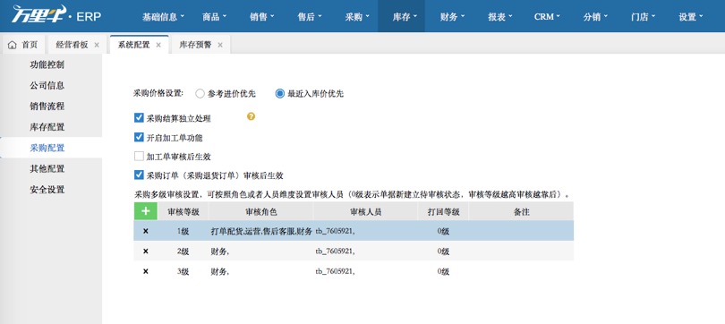 设置-采购设置 - 图1