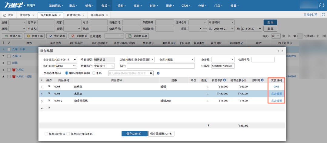 销售退货入库 - 图3