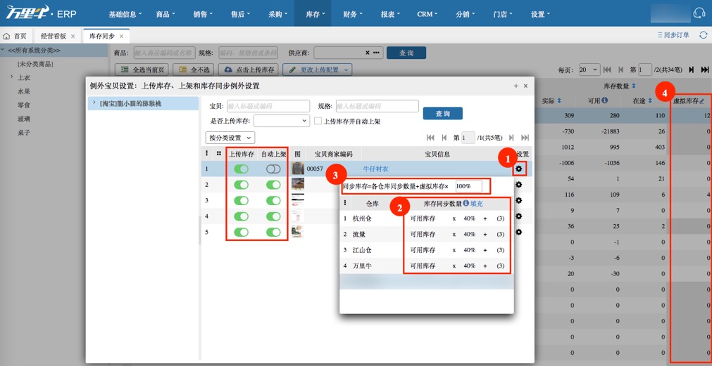 库存同步 - 图5